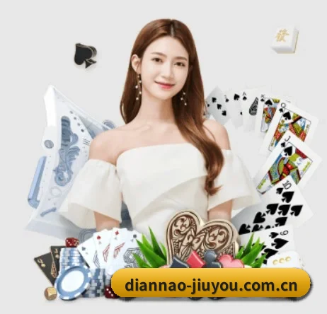 diannao-jiuyou.com.cn APP 界面(j9)